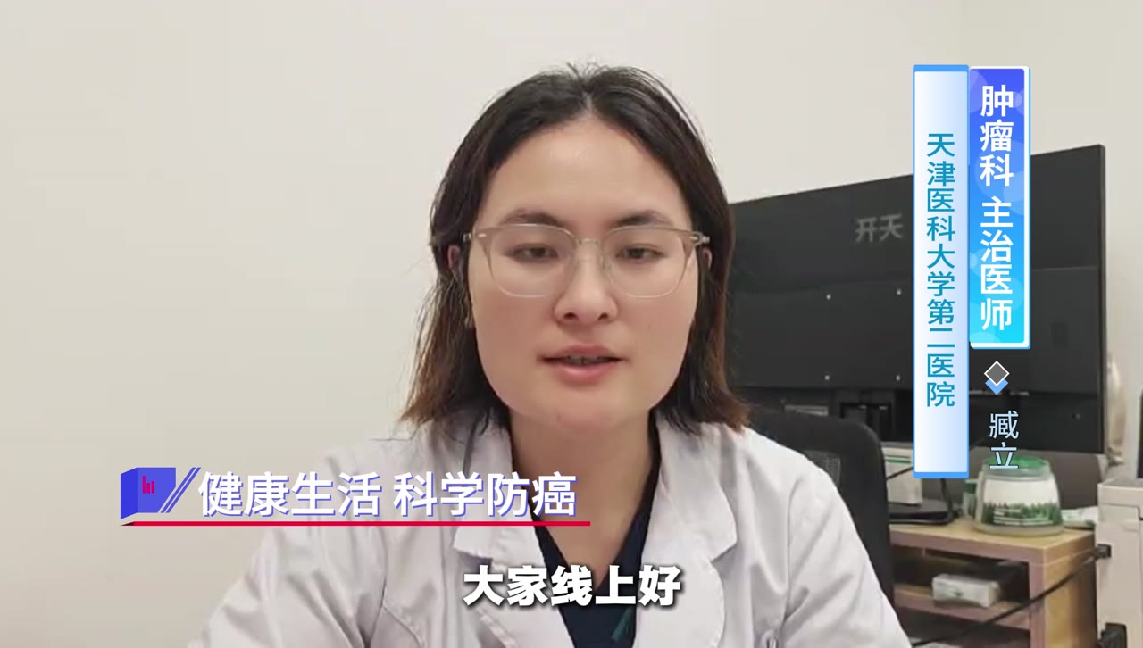 健康生活，科学防癌