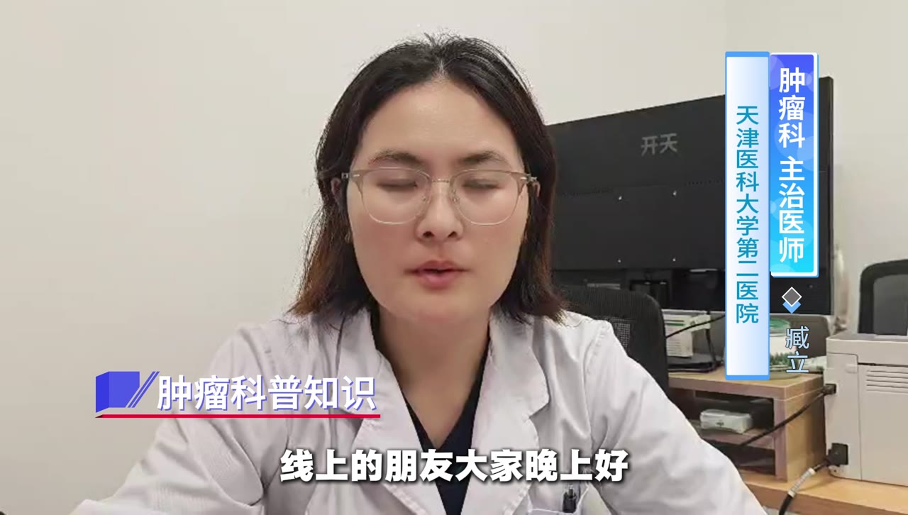 肿瘤科普知识