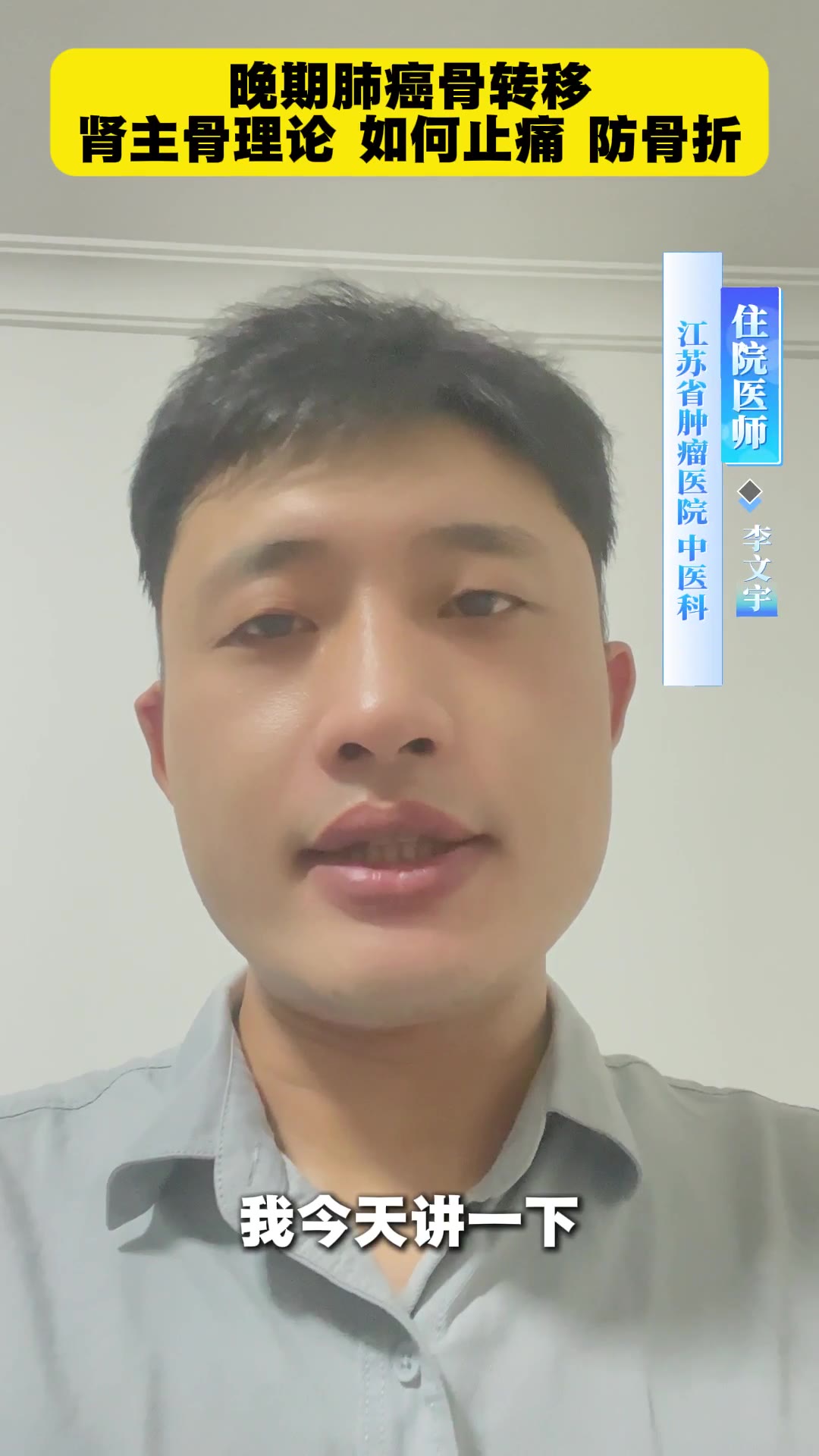 晚期肺癌骨转移｜肾主骨理论，如何止痛 防骨折