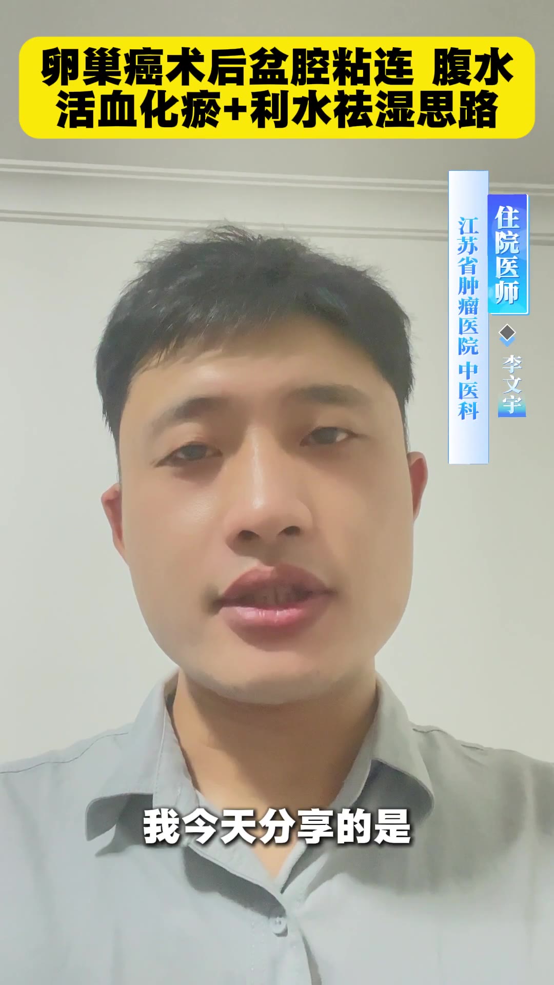 卵巢癌术后盆腔粘连 腹水｜活血化瘀+利水祛湿思路