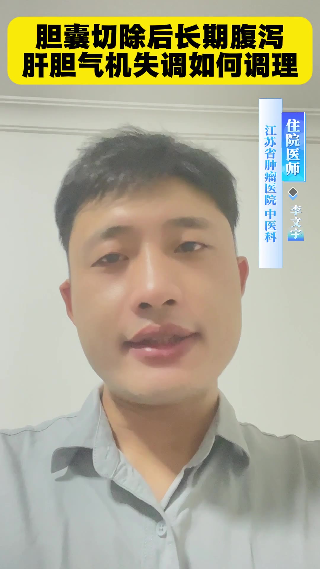 胆囊切除后长期腹泻｜肝胆气机失调如何调理