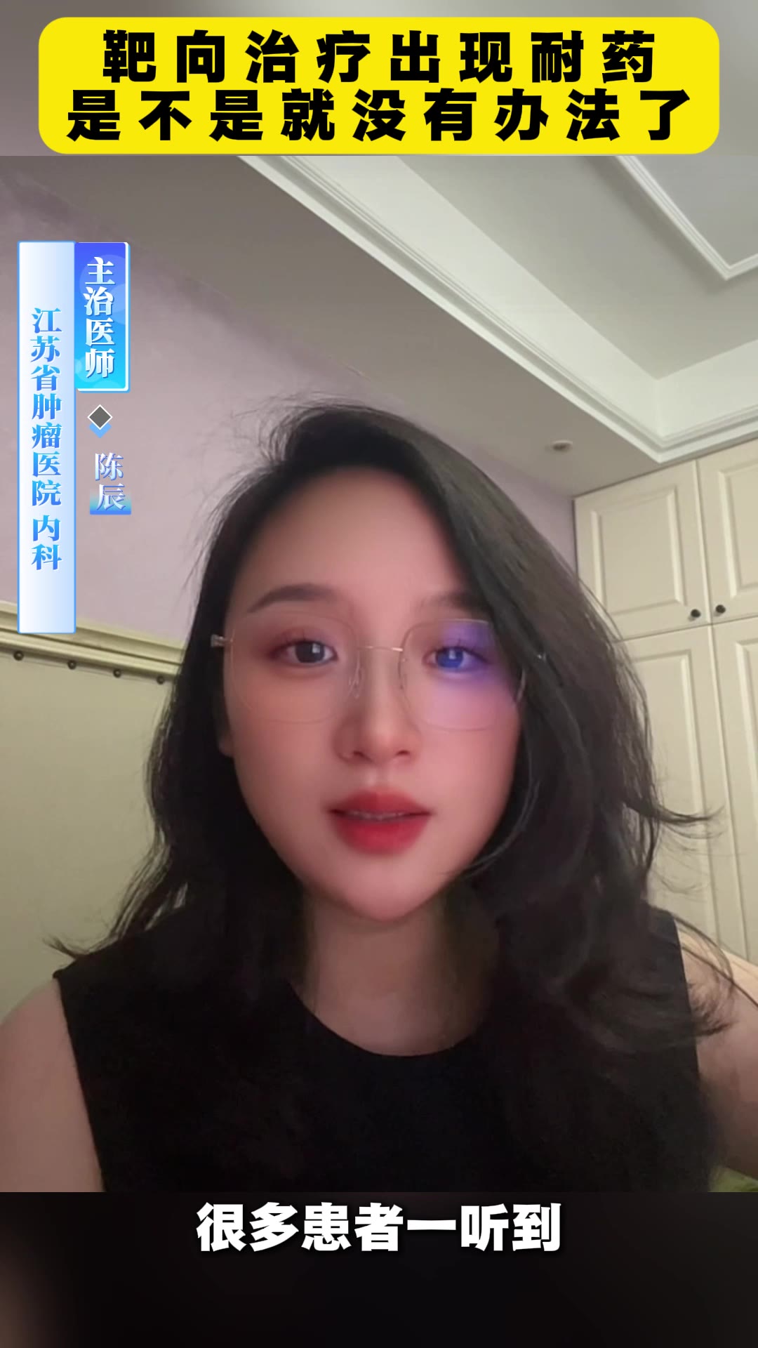 靶向治疗出现耐药，是不是就没有办法了？