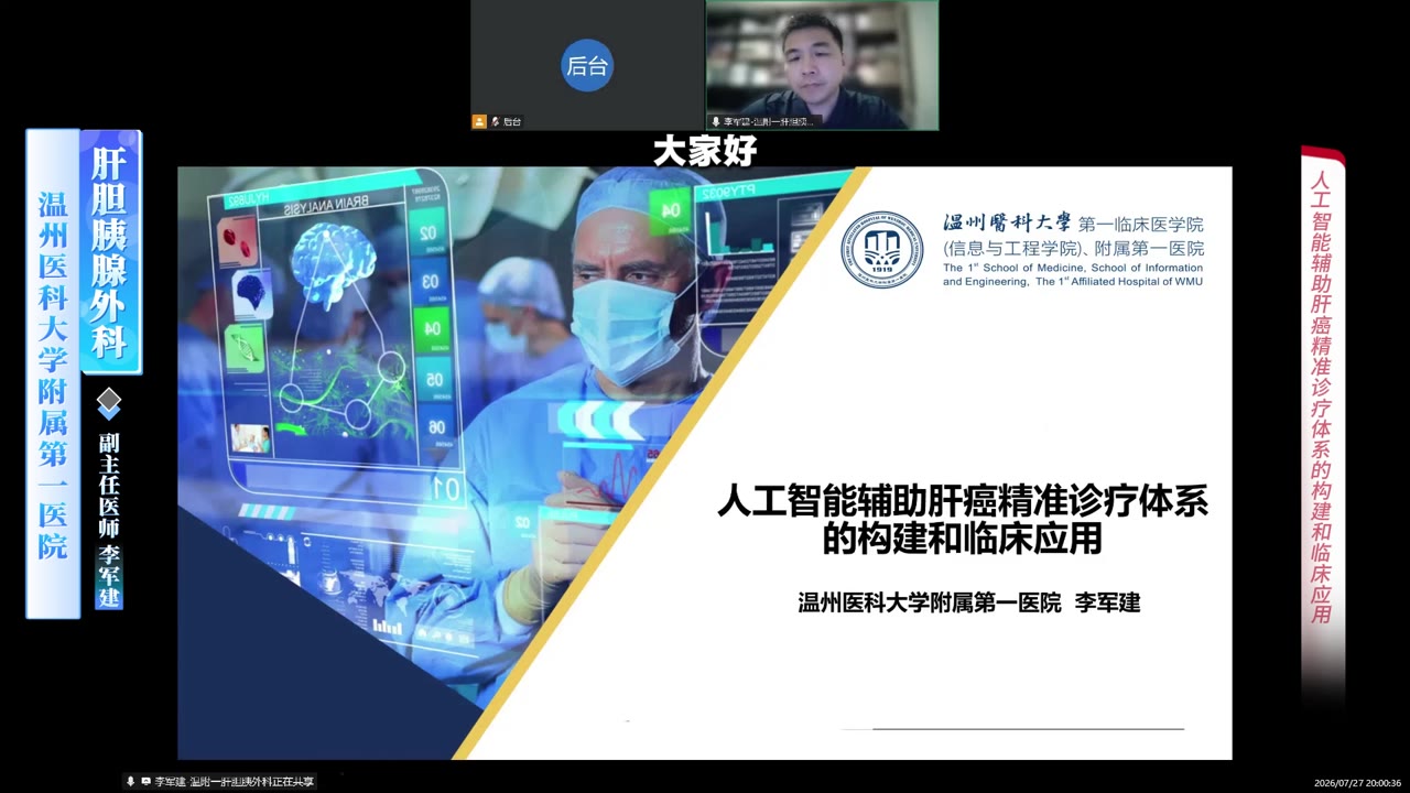 人工智能辅助肝癌精准诊疗体系的构建和临床应用