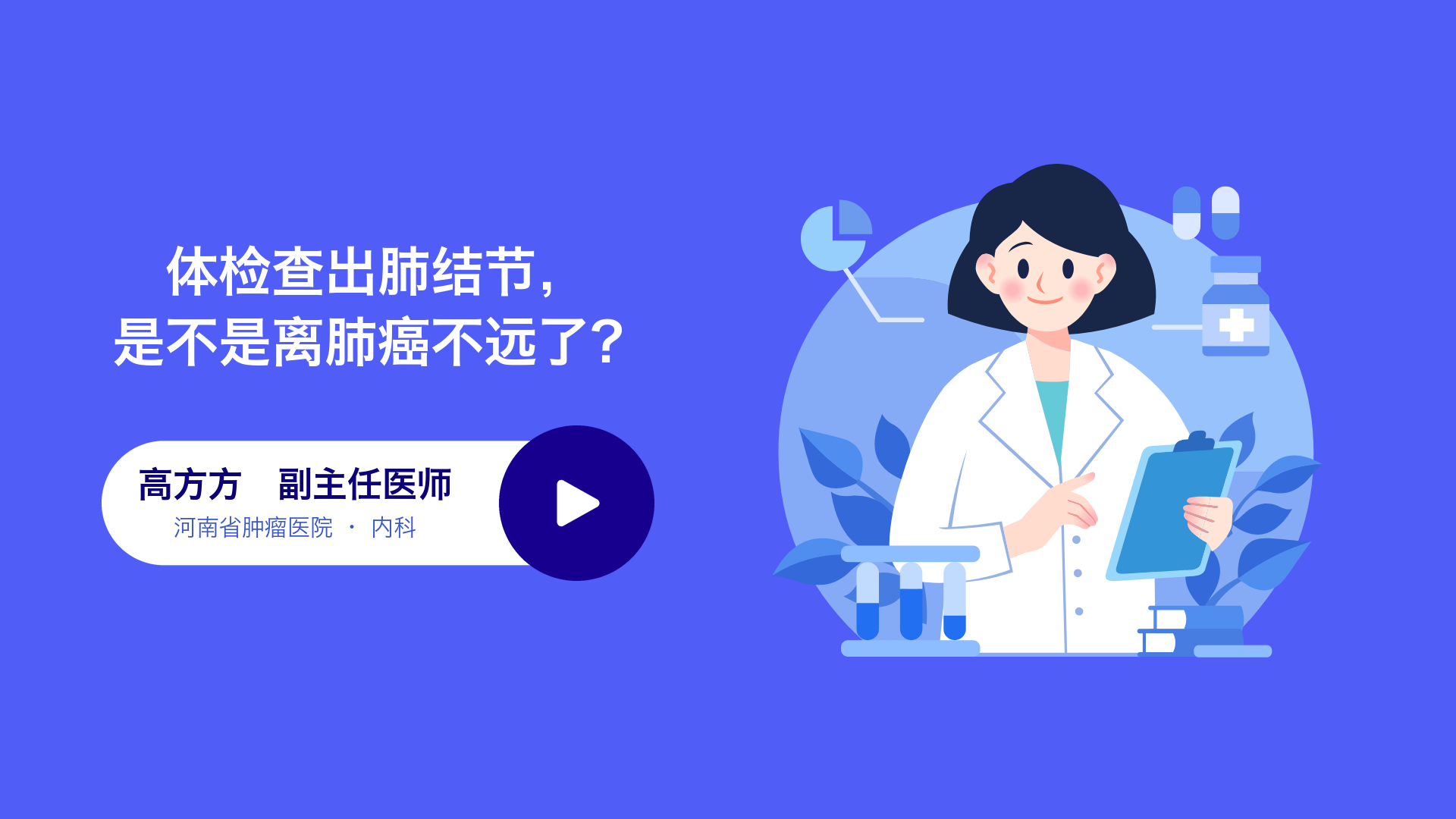 体检查出肺结节，是不是离肺癌不远了？